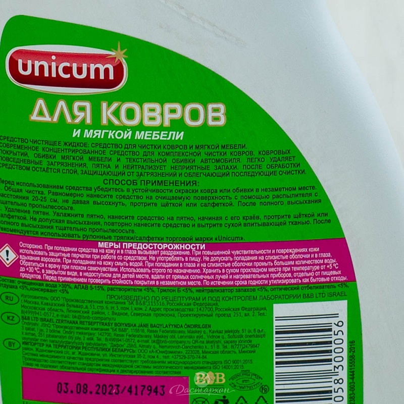 Средство для чистки ковров и мягкой мебели Unicum 500мл