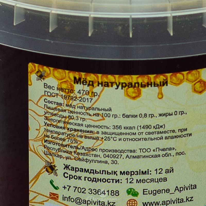 Мёд Апивита натуральный 470гр пл/б