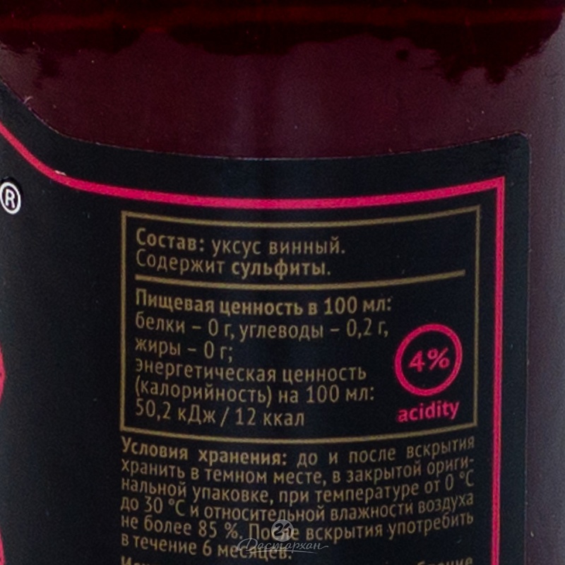 Уксус Setra из красного вина натуральный 4% /стекло/ 250г