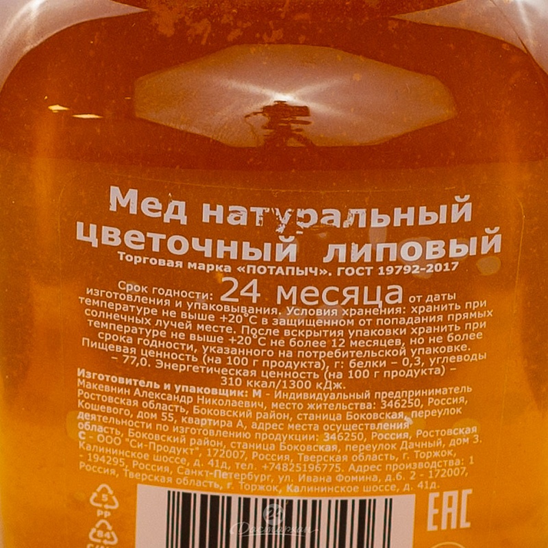 Мёд ПотапычЪ натуральный липовый с дозатором 500г пл/банка