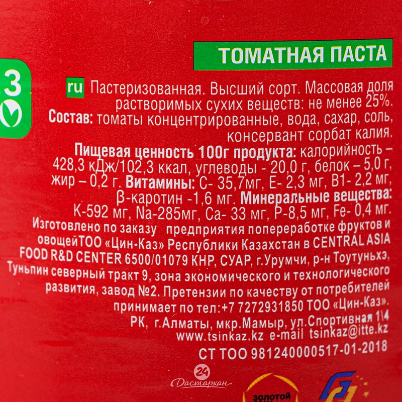 Паста томатн. Цин-Каз 700г с/б