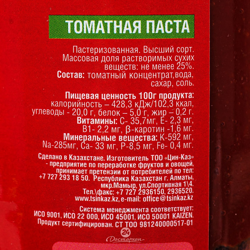 Паста томатная Цин-Каз паста 525г ж/б