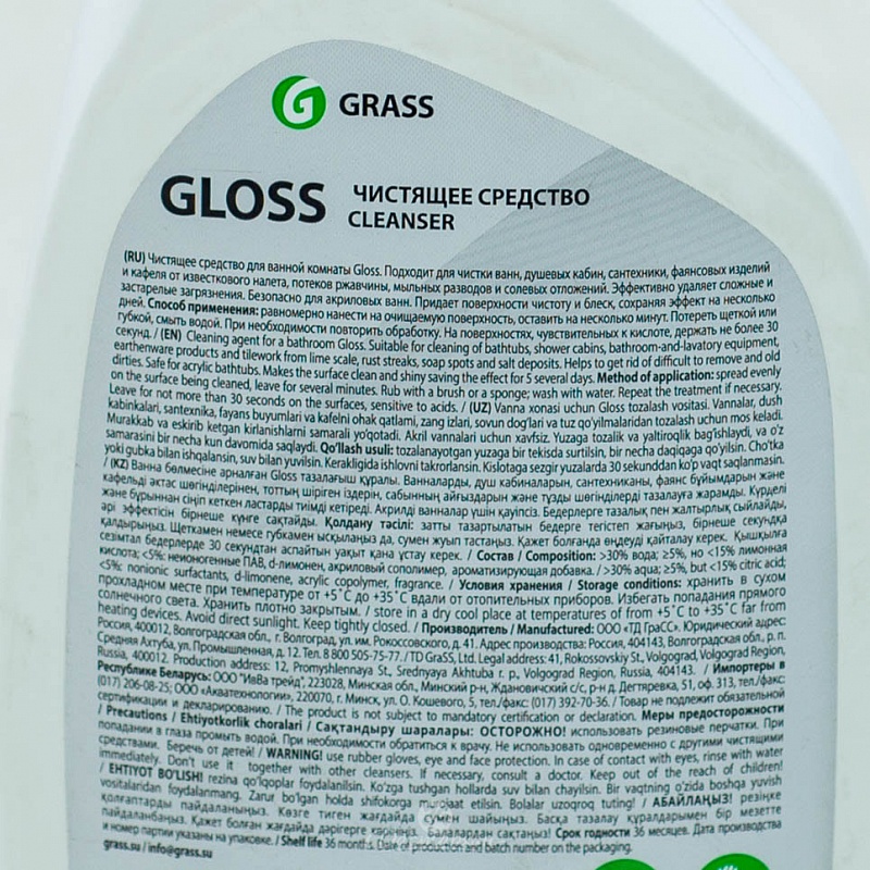 Средство чистящее Grass Gloss универсальное 600мл спрей
