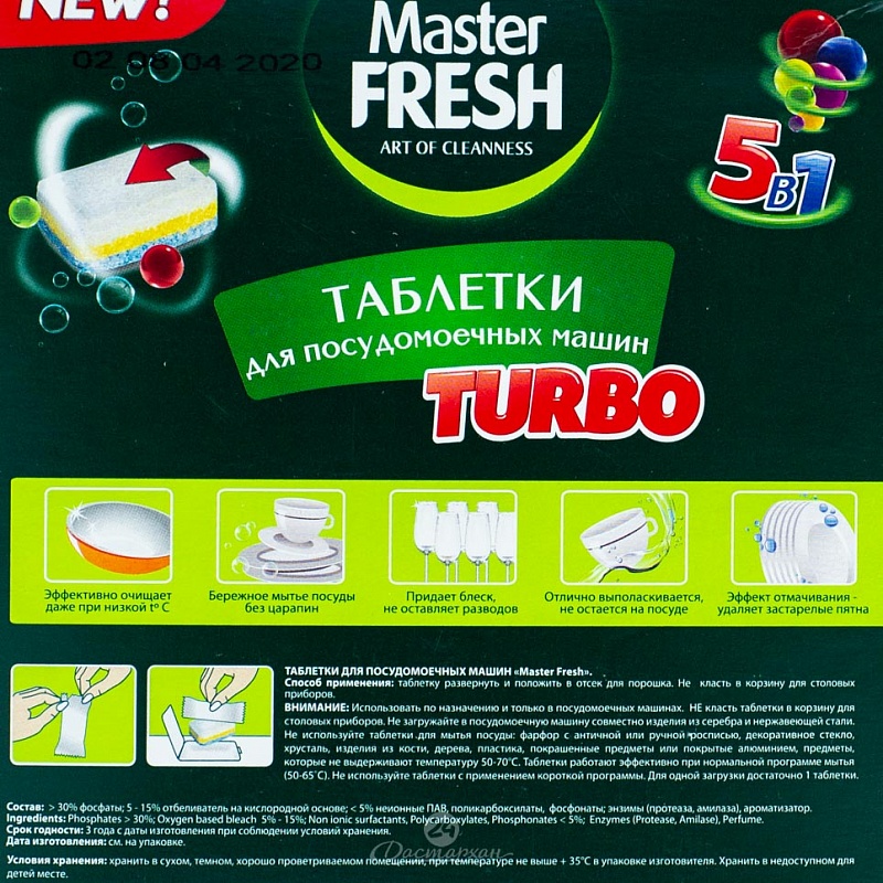 Таблетки для ПММ Master Fresh Turbo 28шт