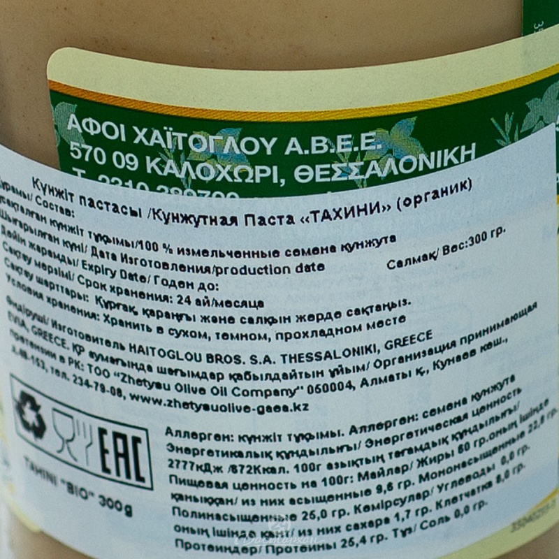 Паста кунжутная Makedonian Organic Тахини 300г с/б