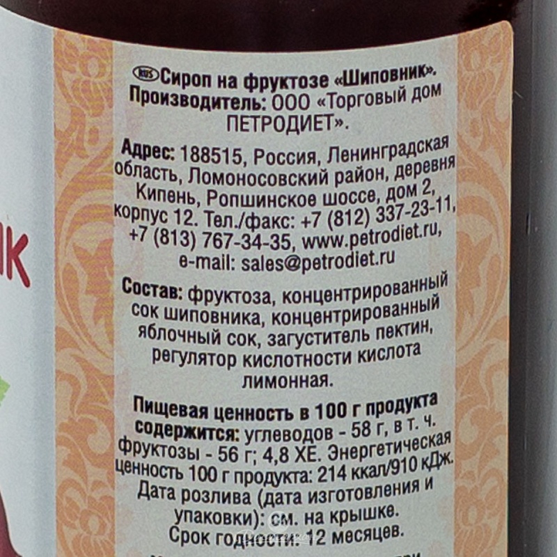 Сироп Петродиет шиповник на фруктозе 250мл