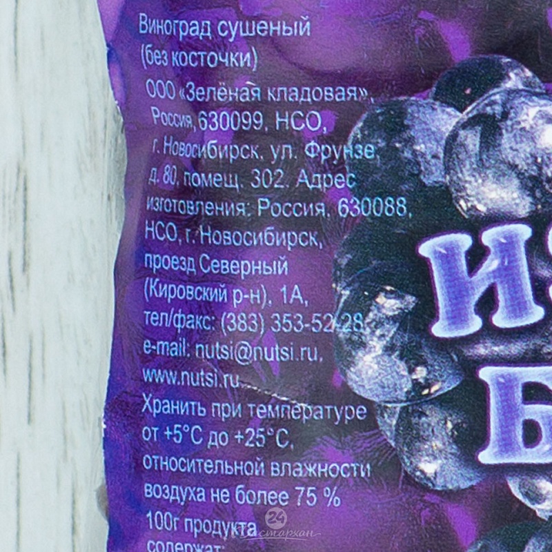 Изюм блэк НАТСИ 0,3 кг.