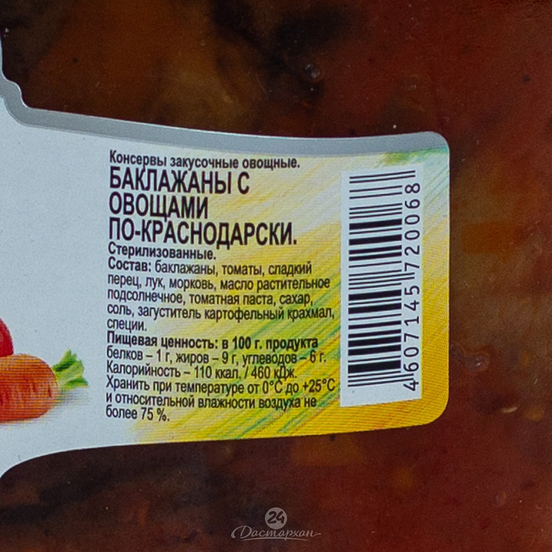 Баклажаны Мелень консервир по-краснодарски 520г с/б
