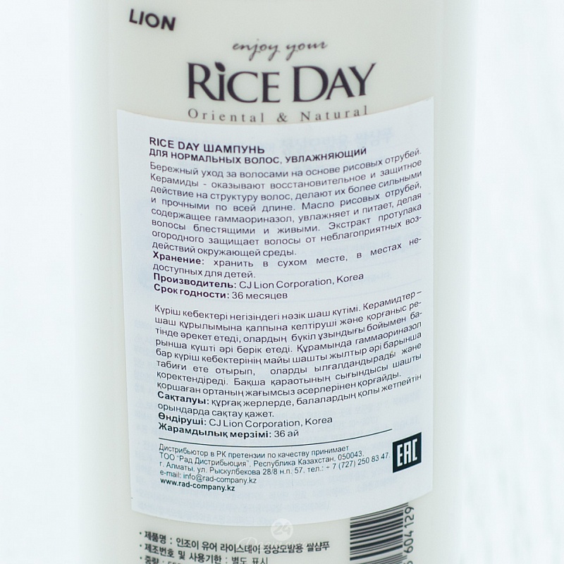 Шампунь CJ Lion Rice Day для нормальных волос Увлажняющий, 550мл   