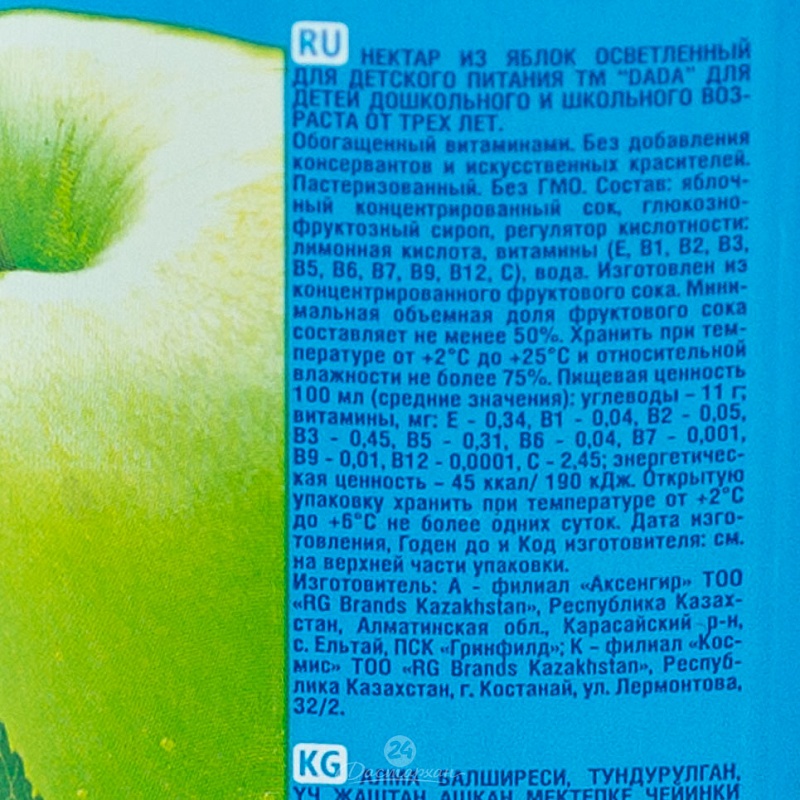 Сок DaDa зеленое яблоко 0,95л т/п