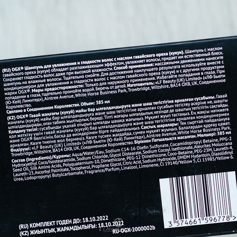 Набор подарочный OGX Шампунь 385 мл+кондиционер 385мл для увлажнения и гладкости волос с маслом гава