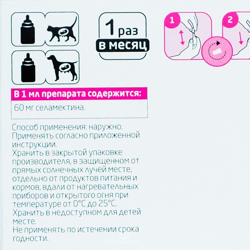 Препарат Селафорт розовый 1х15мг/0,25мл для кошек и собак до 2,5 кг