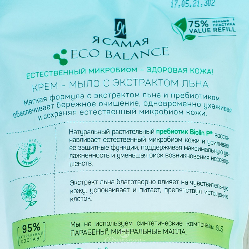 Крем-мыло Я Самая Eco Balance c экстрактом льна 500мл д/пак