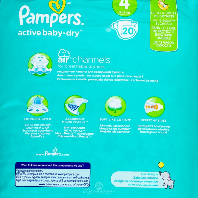 Подгузники Pampers active baby-dry 9-14 кг 20 шт