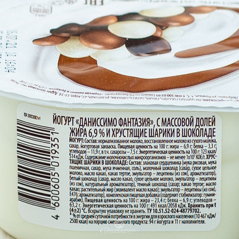 Йогурт Danone фантазия 6,9% 105г