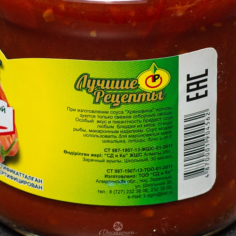 Соус Лучшие рецепты томатно-овоoщной с хреном 440мл