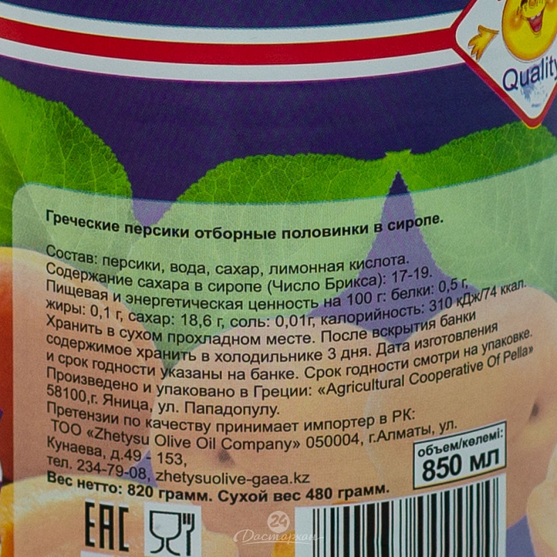 Персики Delcoff половинки в сиропе 850мл ж/б