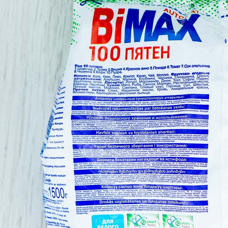 Порошок стиральный BiMax Compact 100 Пятен 1500г автомат 